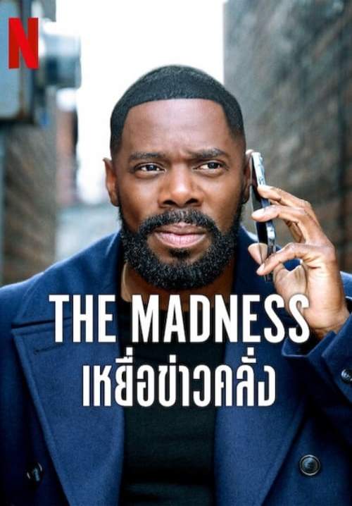 The Madness - เหยื่อข่าวคลั่ง (พากย์ไทย) (StreamX)