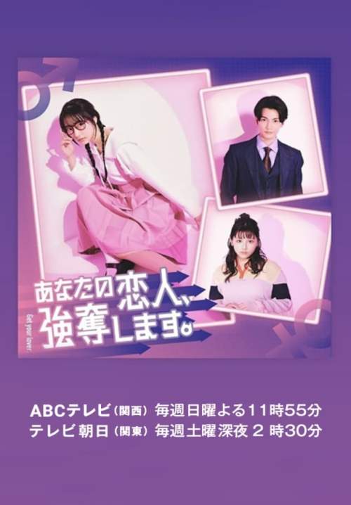 I Will Rob Your Lover - บริการปล้นหัวใจนายแฟนหนุ่ม (พากย์ไทย) (StreamX)
