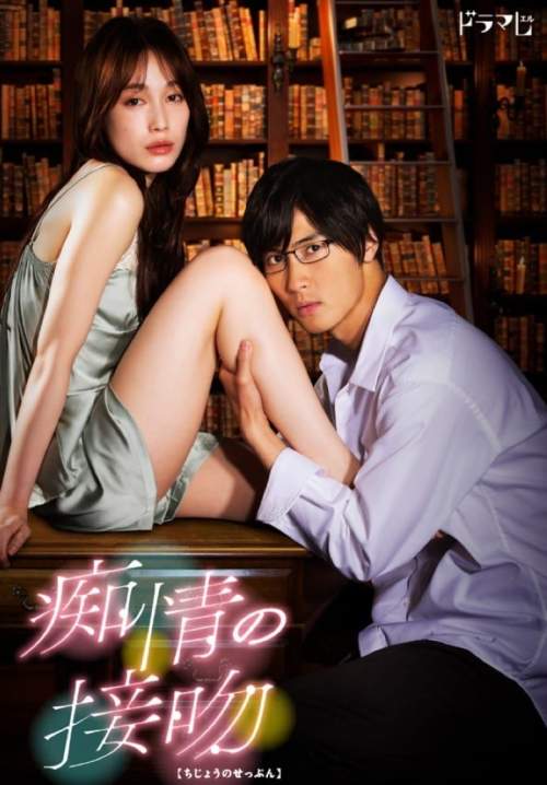 Blinded Kiss - จูบร้อน หวนรัก (พากย์ไทย) (StreamX)