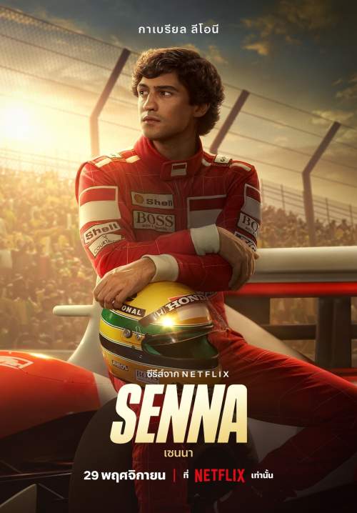 Senna (พากย์ไทย) (StreamX)
