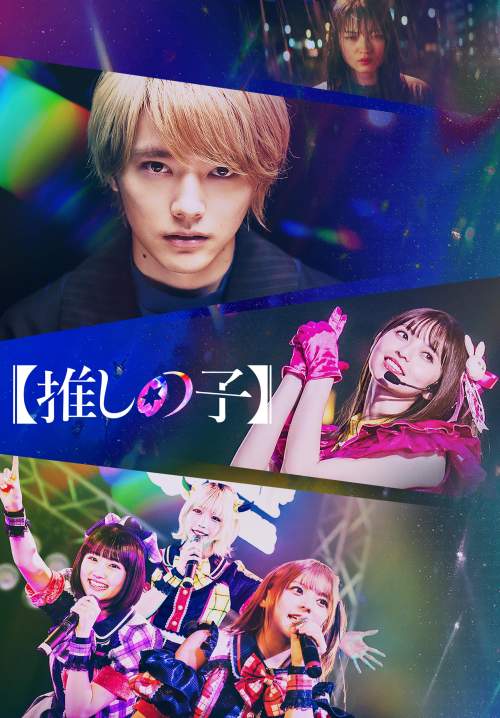 Oshi no Ko - เกิดใหม่เป็นลูกโอชิ (ซับไทย) (StreamX)