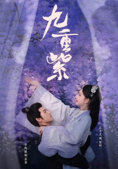 Blossom - จิ่วฉงจื่อ (ซับไทย) (StreamX)