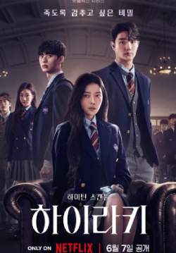 Hierarchy - วังวนสงครามชนชั้น (ซับไทย) (จบ)