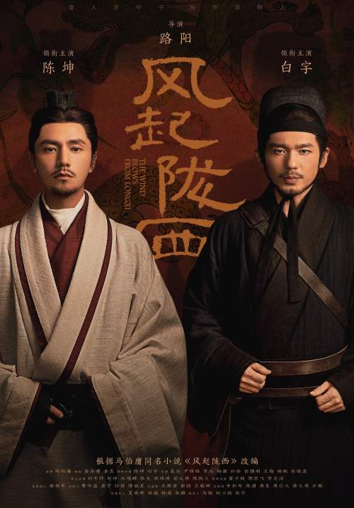 The Wind Blows from Longxi - สายลมแห่งหล่งซี (พากย์ไทย) (StreamX)