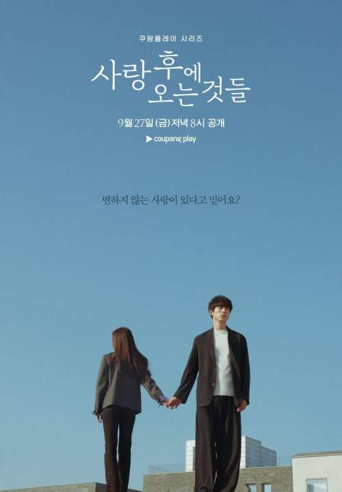 What Comes After Love - เมื่อรักเลือนจาก (พากย์ไทย) (StreamX)