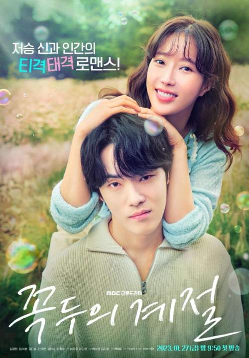 Kokdu: Season of Deity - ก๊กดู ตำนานรักนายยมทูต (พากย์ไทย) (StreamX)