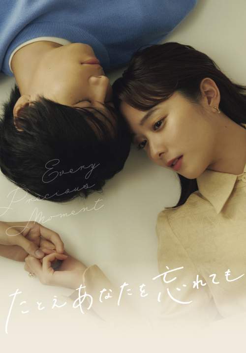 Every Precious Moment - แด่ความรักไม่ลบเลือน (พากย์ไทย) (StreamX)