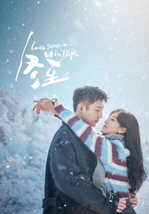 Love Song in Winter - เธอคือเพลงรักฤดูหนาว (พากย์ไทย) (StreamX)