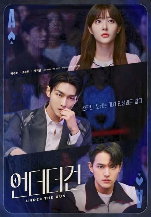 Under The Gun - เกมรัก นักเดิมพัน (พากย์ไทย) (StreamX)