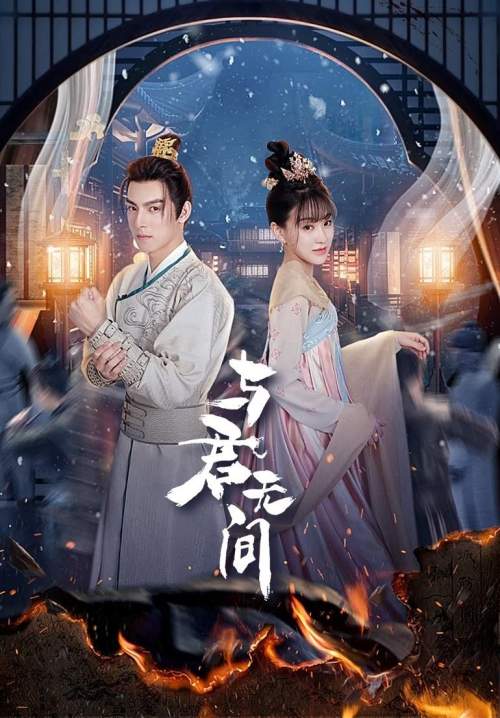 Love in the crossfire - คู่รักสองแคว้น (ซับไทย) (StreamX)