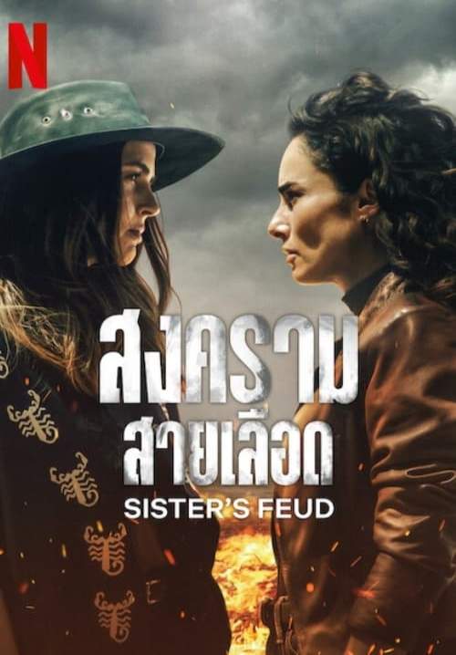 Sisters' Feud - สงครามสายเลือด (ซับไทย) (StreamX)