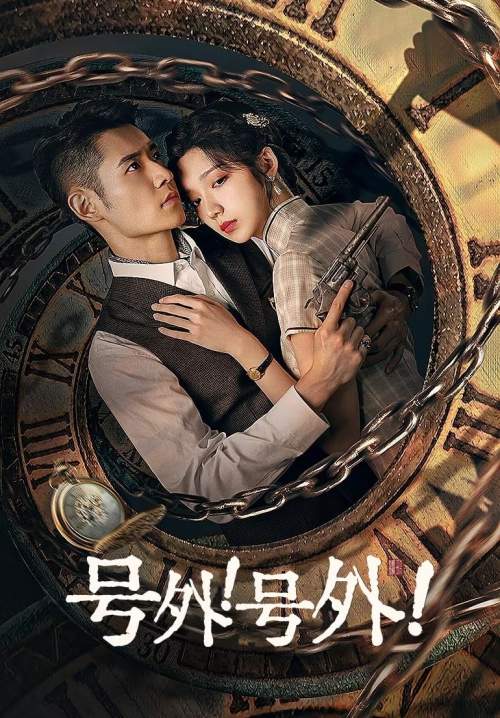 A Deadly Loop - รักลับในห้วงเวลา (ซับไทย) (StreamX)