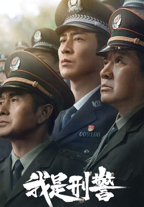 we are criminal police - พวกเรานี่แหละ ตำรวจอาชญากรรม (ซับไทย) (StreamX)