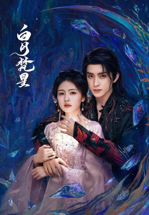 Moonlight Mystique - ตำนานรักสวรรค์จันทรา (พากย์ไทย) (StreamX)