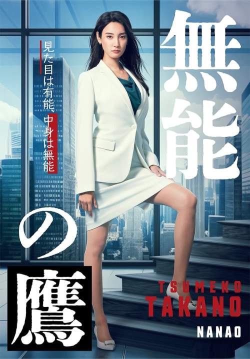 Talentless TAKANO - สาวหน้ามั่นปั่นออฟฟิศ (พากย์ไทย) (StreamX)