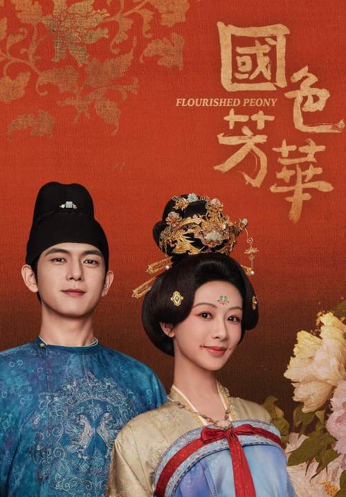 Flourished Peony - งามบุปผาสกุณา (ซับไทย) (StreamX)