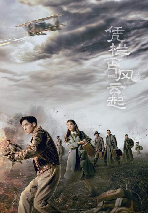 Defying the Storm - ล่าสุดขอบเวหา (พากย์ไทย) (StreamX)