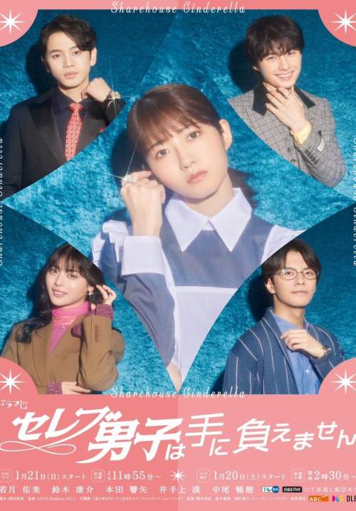 Sharehouse Cinderella - รักบทใหม่ของยัยซินเดอเรลล่า (พากย์ไทย) (StreamX)