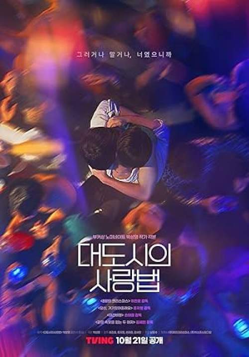 Love in the Big City (ซับไทย) (StreamX)