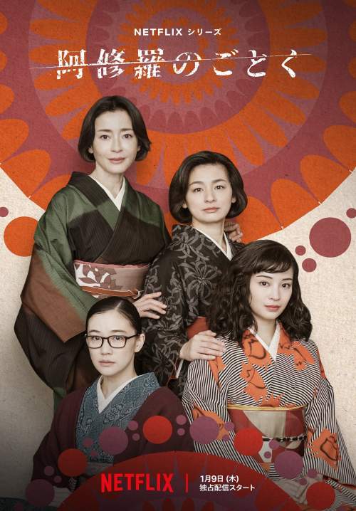 Asura (พากย์ไทย) (StreamX)