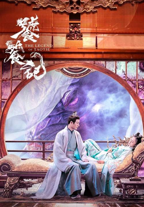 The Legend of Taotie - ตำนานอสูรเทาเที่ย (พากย์ไทย) (StreamX)