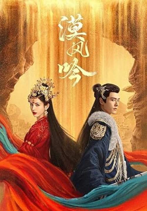 Love in the Desert - รำพันรักวายุทะเลทราย (พากย์ไทย) (StreamX)