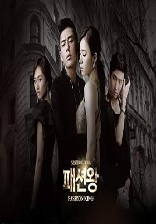 Fashion King - แฟชั่นคิง วุ่นรักนักออกแบบ (พากย์ไทย) (StreamX)