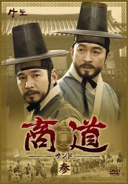 The Merchant of Joseon อิมซังอ๊ก ยอดพ่อค้าหัวใจทระนง (พากย์ไทย) (StreamX)