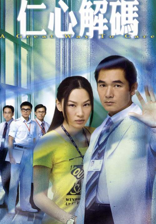 A Great Way to Care - ทีมแพทย์พิทักษ์ธรรม (พากย์ไทย) (StreamX)