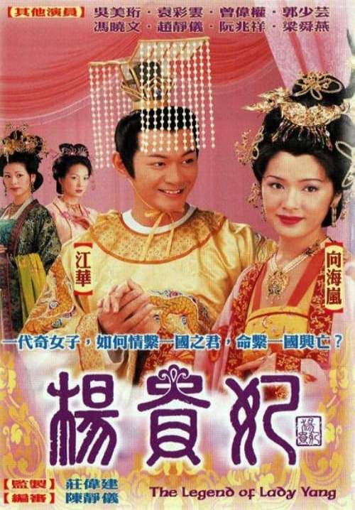 The Legend of Lady Yang - หยางกุ้ยเฟยจอมใจราชันย์ (พากย์ไทย) (StreamX)