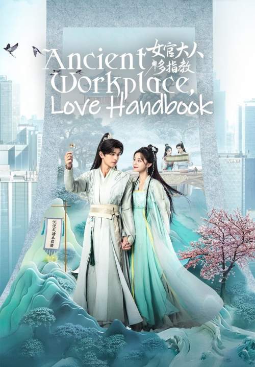 Ancient Workplace, Love Handbook - ฝากรักนายหญิง (ซับไทย) (StreamX)
