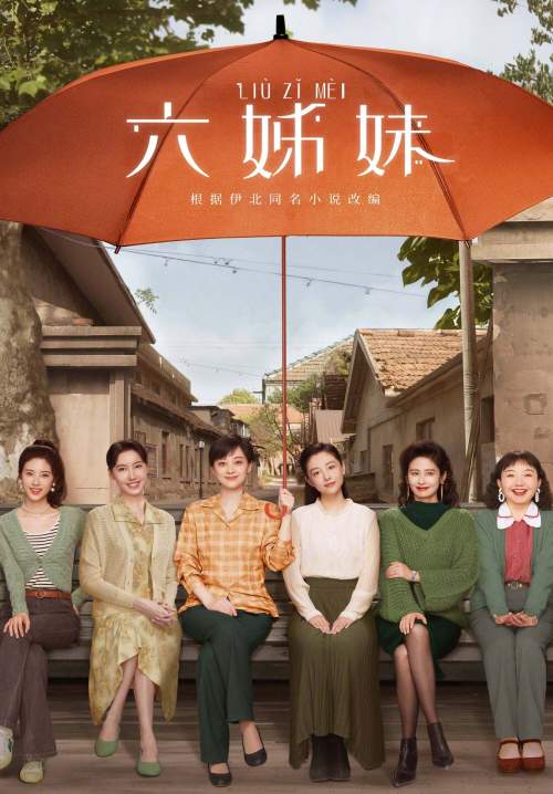 Six Sisters -หกสาวสกุลเหอ (ซับไทย) (StreamX)