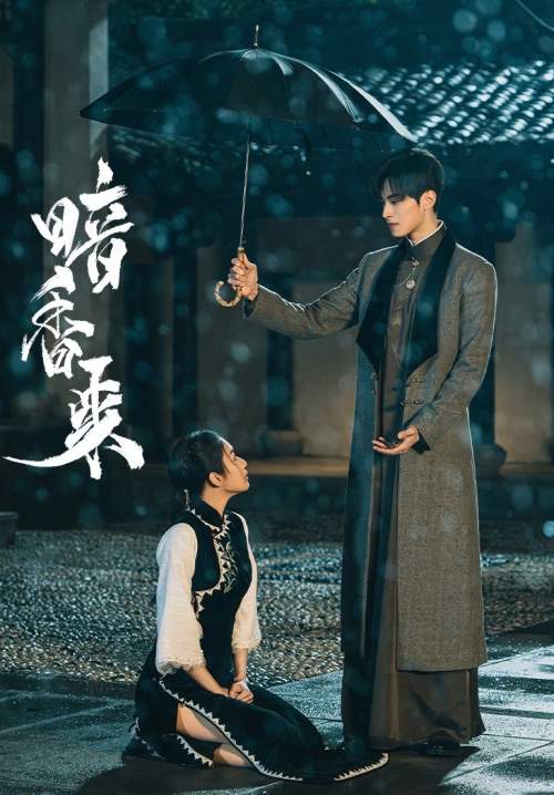Scent of New Dawn - สุคนธ์ซ่อนกลิ่น (ซับไทย) (StreamX)