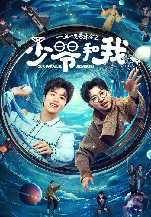 Our Parallel Universes - คู่หูคู่กวนป่วนข้ามมิติ (พากย์ไทย) (StreamX)