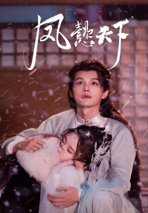 The Reign of Feng Yi - เฟิ่งอี้ รัชสมัยนี้มีรัก (พากย์ไทย) (StreamX)