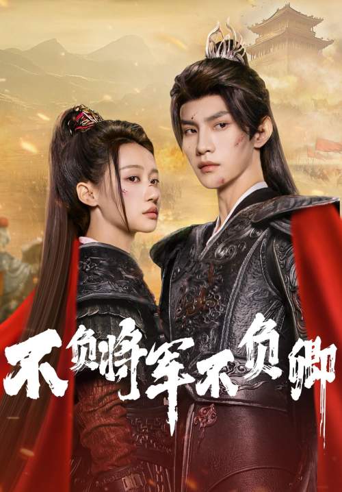 Always My General - ตามแม่ทัพออกรบไปพบรัก (ซับไทย) (StreamX)