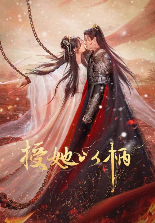 A Tale of Love and Loyalty - จอมนางกู้บัลลังก์ (พากย์ไทย) (StreamX)