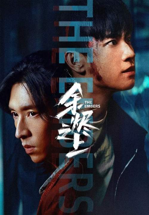 The Embers - คู่หูปริศนาสืบคดีฆาตกรรม (ซับไทย) (StreamX)