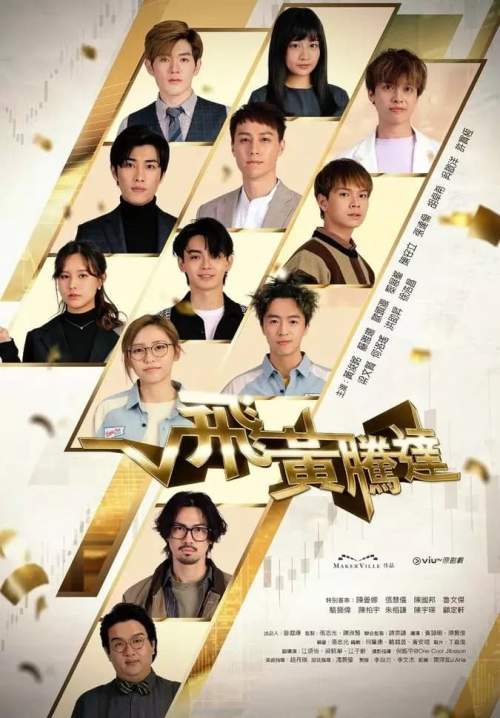 The Money Game - เกมนี้ต้องชนะ (พากย์ไทย) (StreamX)