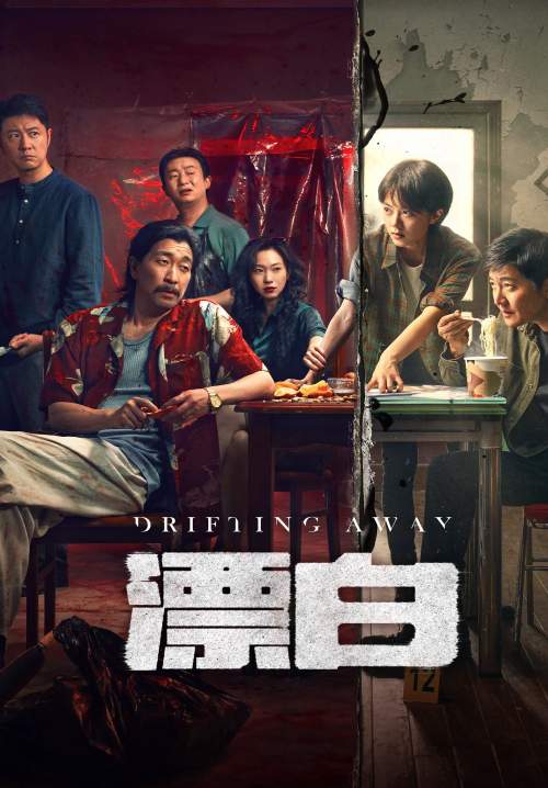 Drifting Away - หนี ตาย (พากย์ไทย) (StreamX)