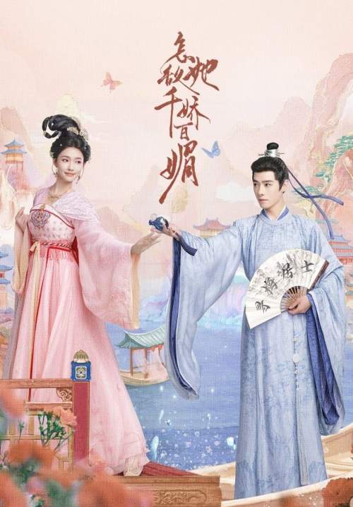 Les Belles - บุปผาสะท้านวสันต์ (ซับไทย) (StreamX)