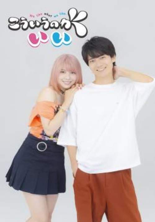 This Is the Way I Like It - กำหนดรักให้โดนใจ (พากย์ไทย) (StreamX)