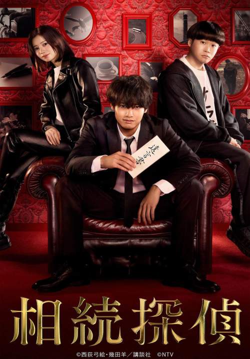 Inheritance Detective - นักสืบมรก (ซับไทย) (StreamX)