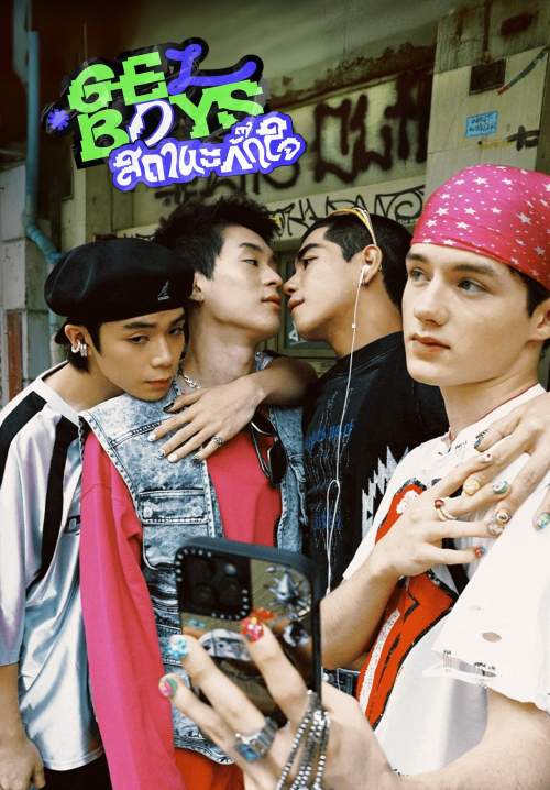GELBOYS - สถานะกั๊กใจ (StreamX)