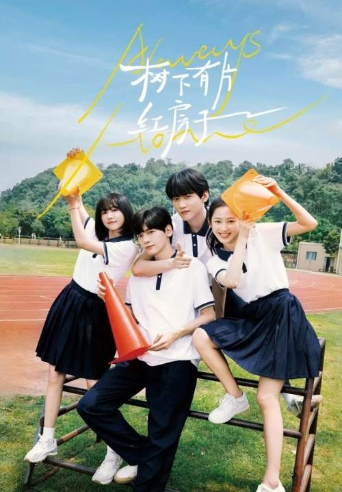 Always Home - วัยรุ่นวุ่นท้าฝัน (ซับไทย) (StreamX)