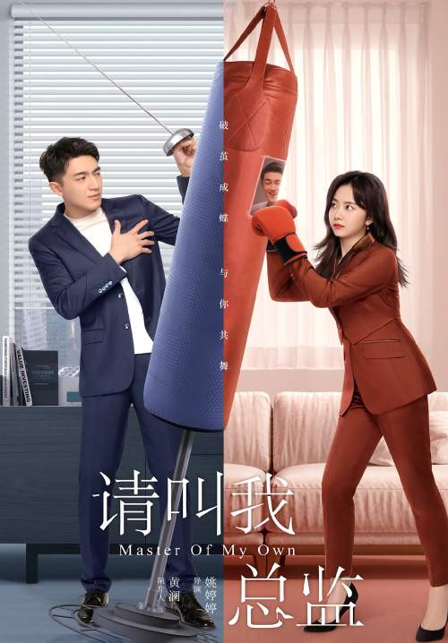 Master of My Own - ขอโทษที ฉันไม่ใช่เลขาคุณแล้ว (พากย์ไทย) (StreamX)