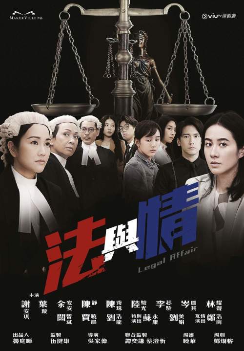 Legal Affair - ทนายปีศาจ (พากย์ไทย) (StreamX)