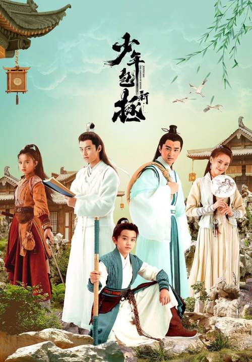 Justice Bao the Legend of Young - ตำนานเปาบุ้นจิ้นหนุ่ม พิทักษ์ธรรม (ซับไทย) (StreamX)