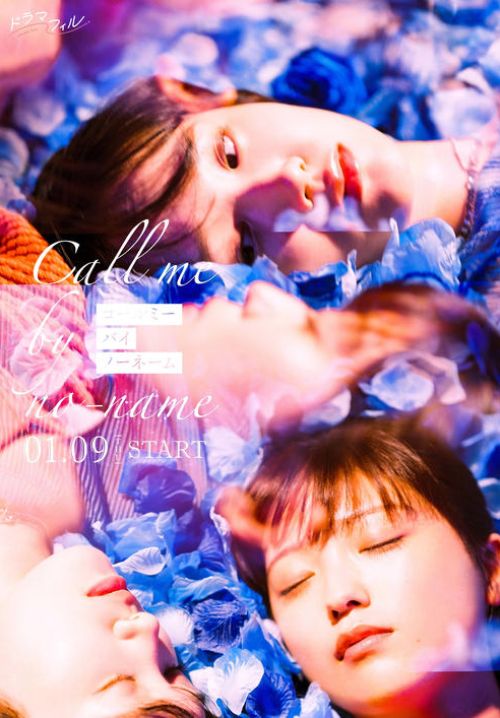 Call Me by No-Name - หลงรักเธอผู้ไร้ชื่อ (พากย์ไทย) (StreamX)