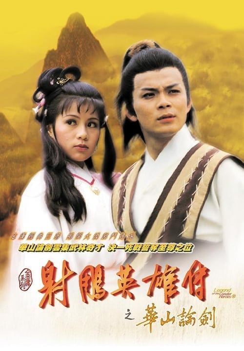 The Legend of the Condor Heroes - มังกรหยก (พากย์ไทย) (StreamX)